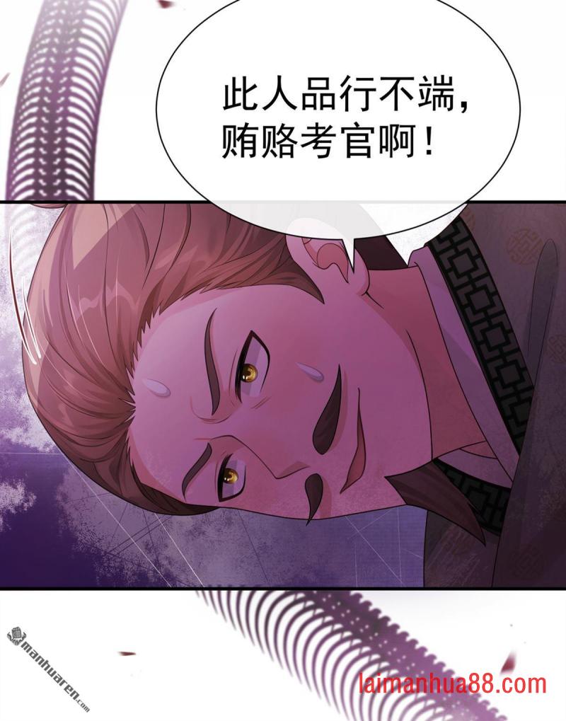 第106话 贿赂考官？ 第25页