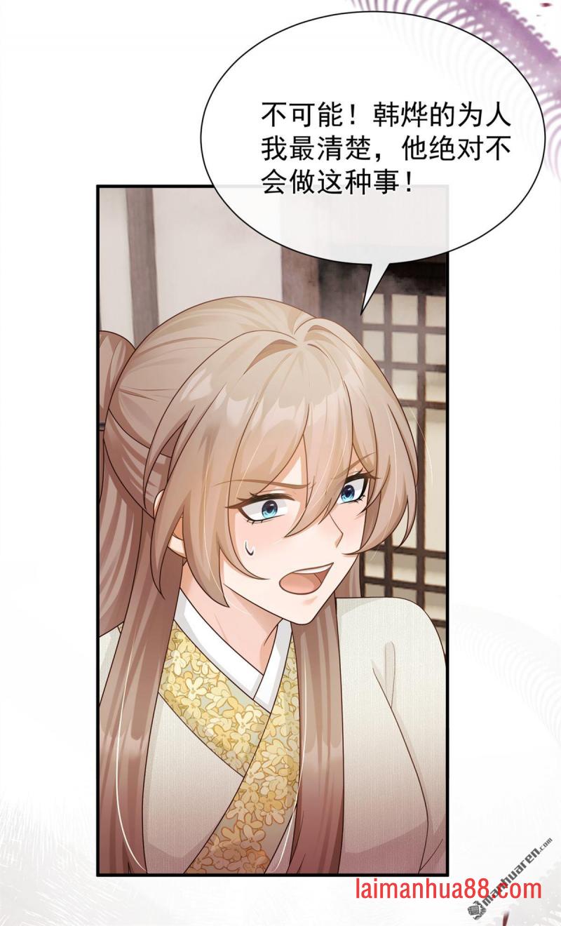 第106话 贿赂考官？ 第26页