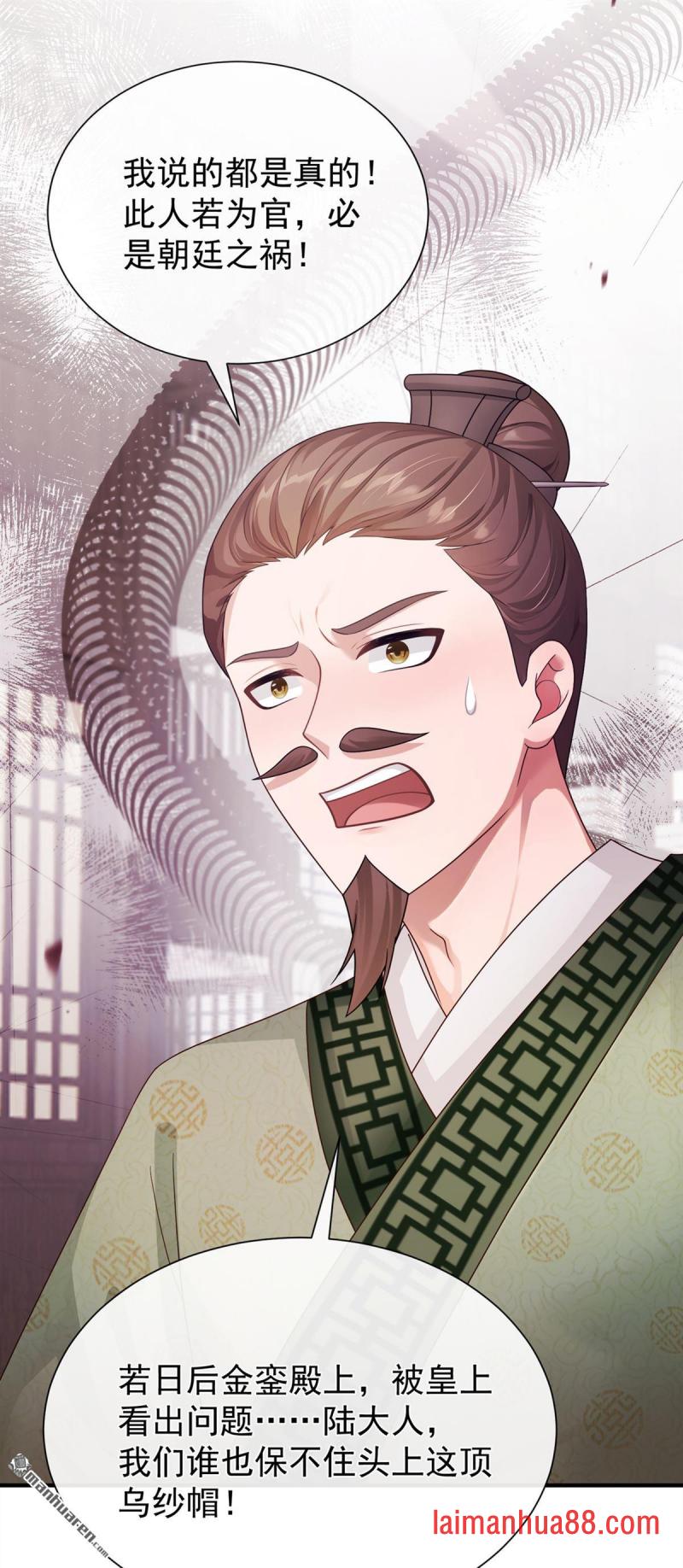 第106话 贿赂考官？ 第27页