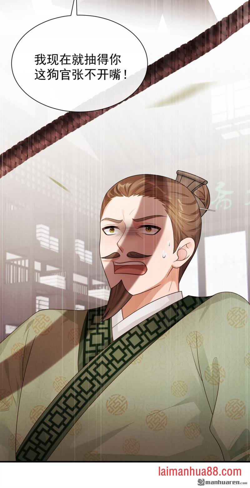 第106话 贿赂考官？ 第29页
