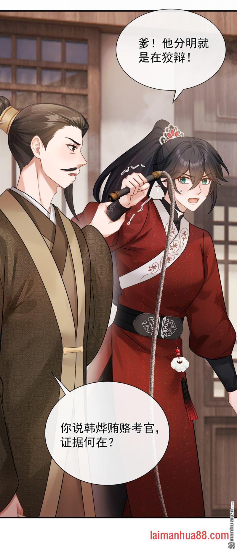 第106话 贿赂考官？ 第32页