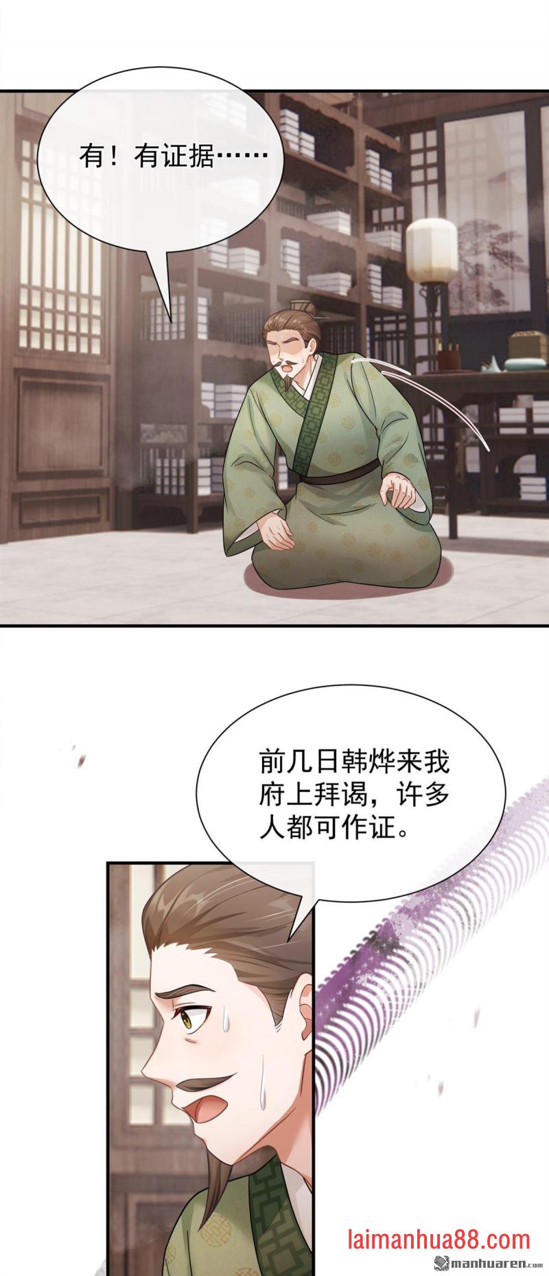 第106话 贿赂考官？ 第33页