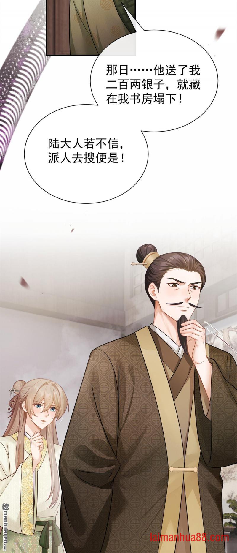 第106话 贿赂考官？ 第34页