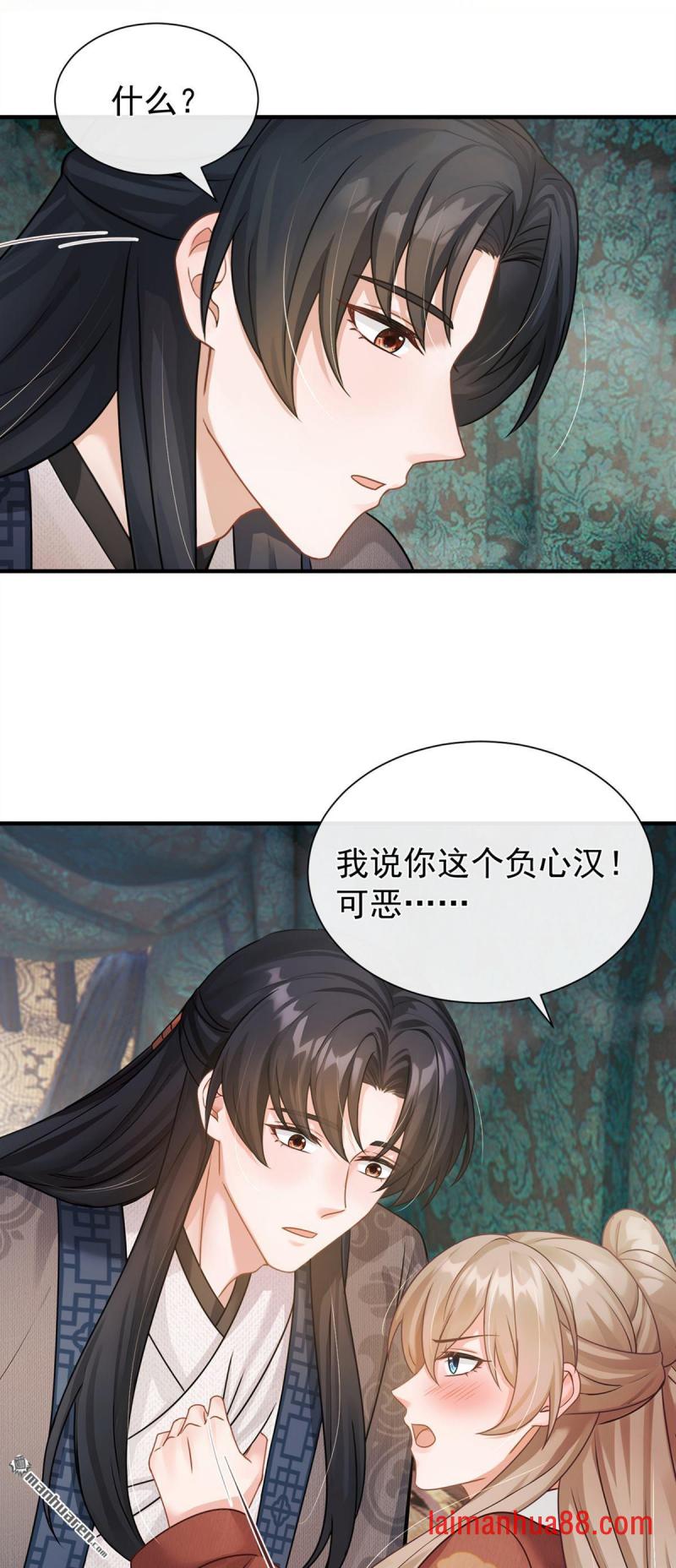 第68话 她主动吻我了！ 第13页