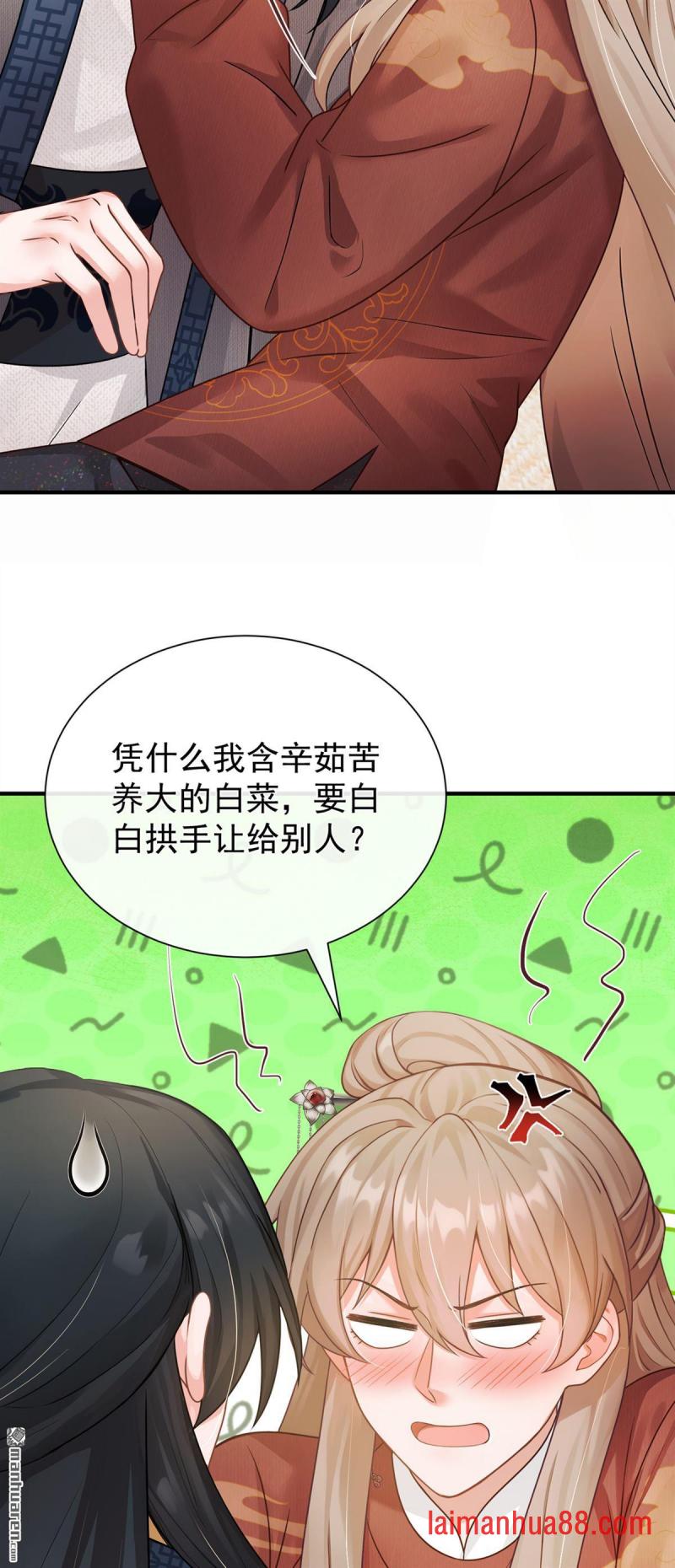 第68话 她主动吻我了！ 第14页
