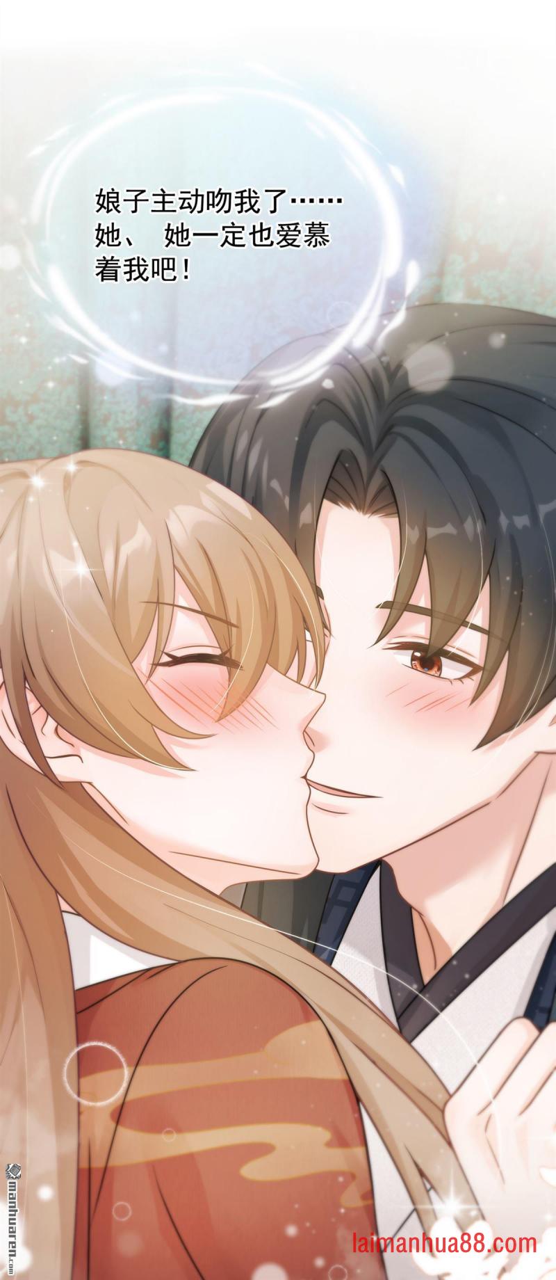 第68话 她主动吻我了！ 第18页