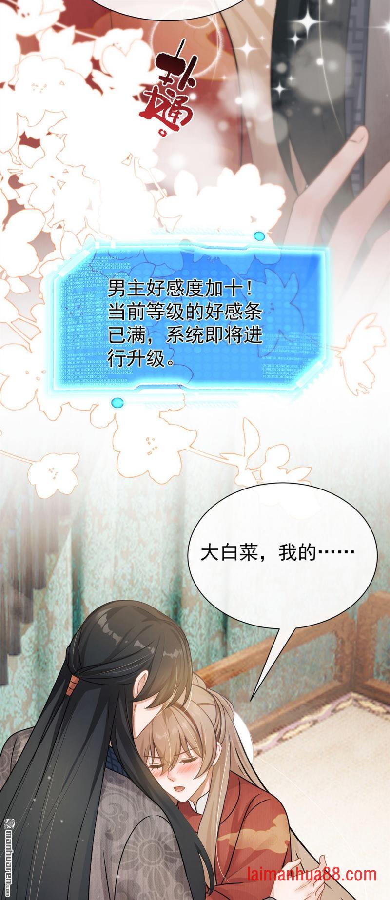 第68话 她主动吻我了！ 第22页