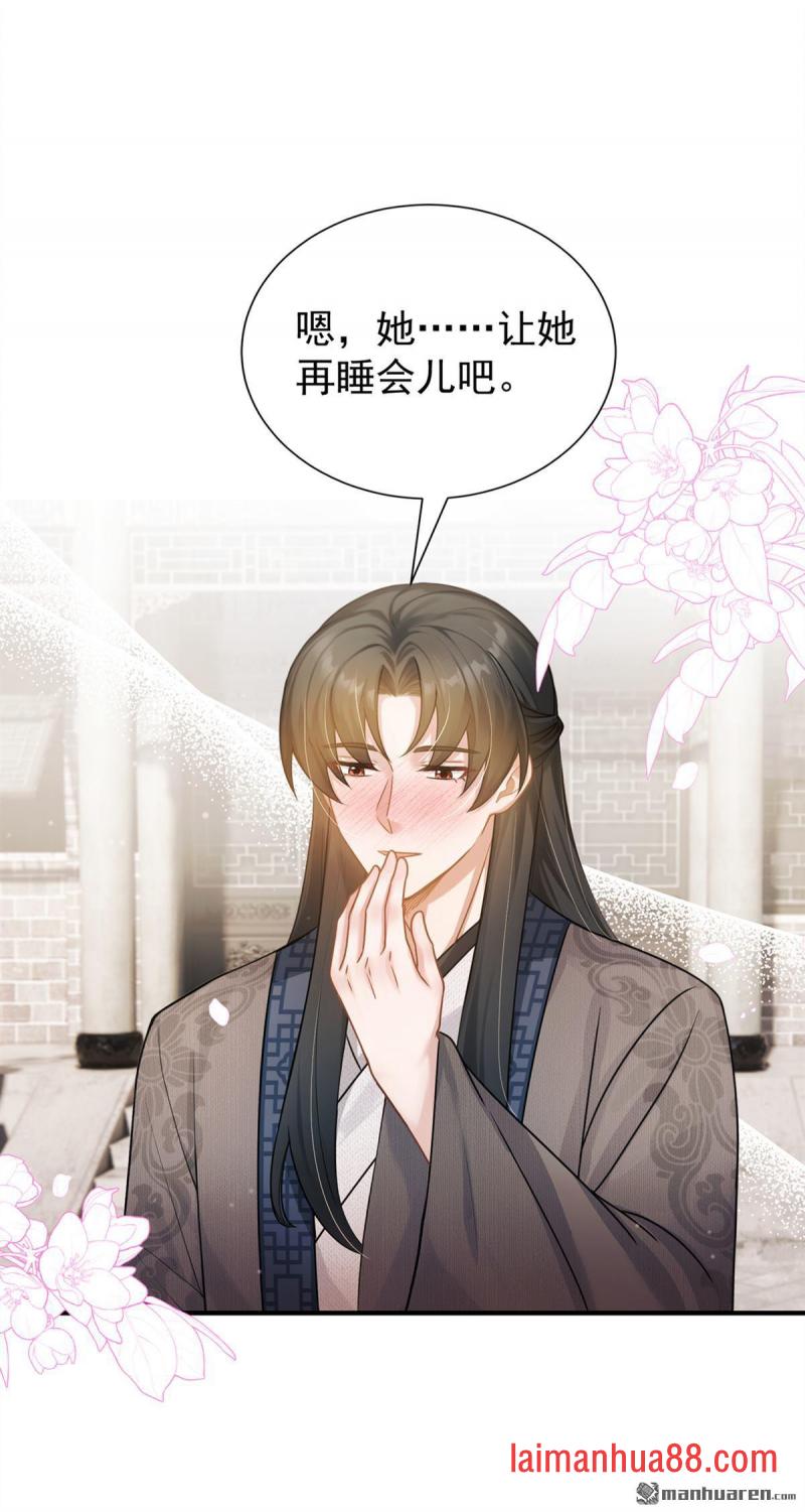 第68话 她主动吻我了！ 第26页