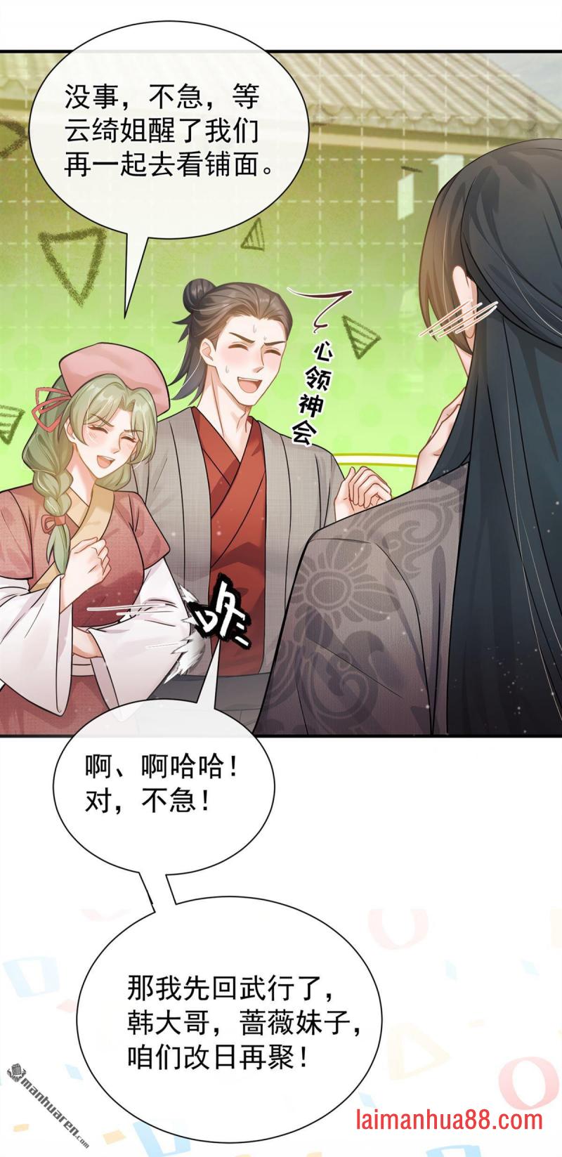 第68话 她主动吻我了！ 第27页