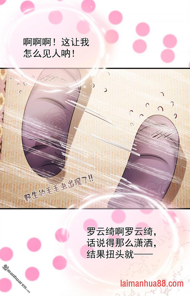 第68话 她主动吻我了！ 第29页