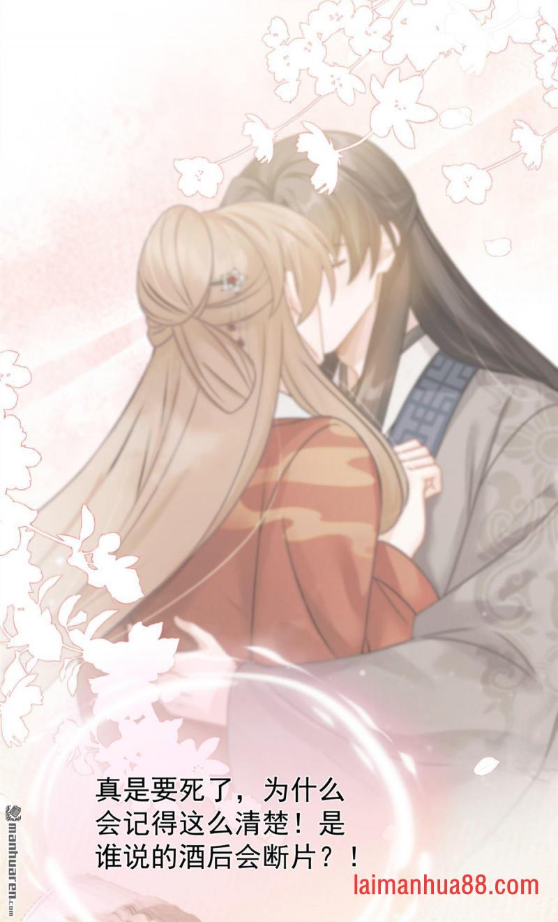 第68话 她主动吻我了！ 第30页