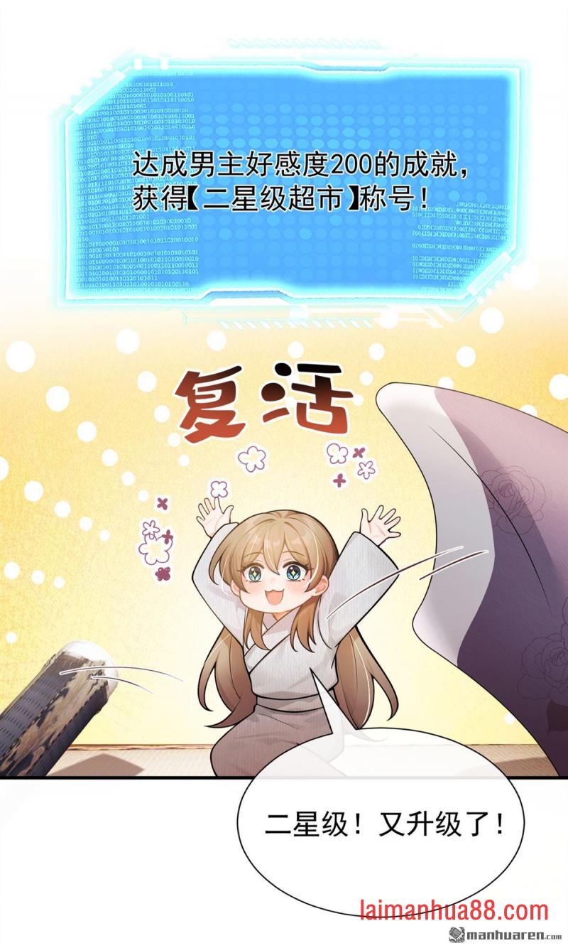 第68话 她主动吻我了！ 第32页