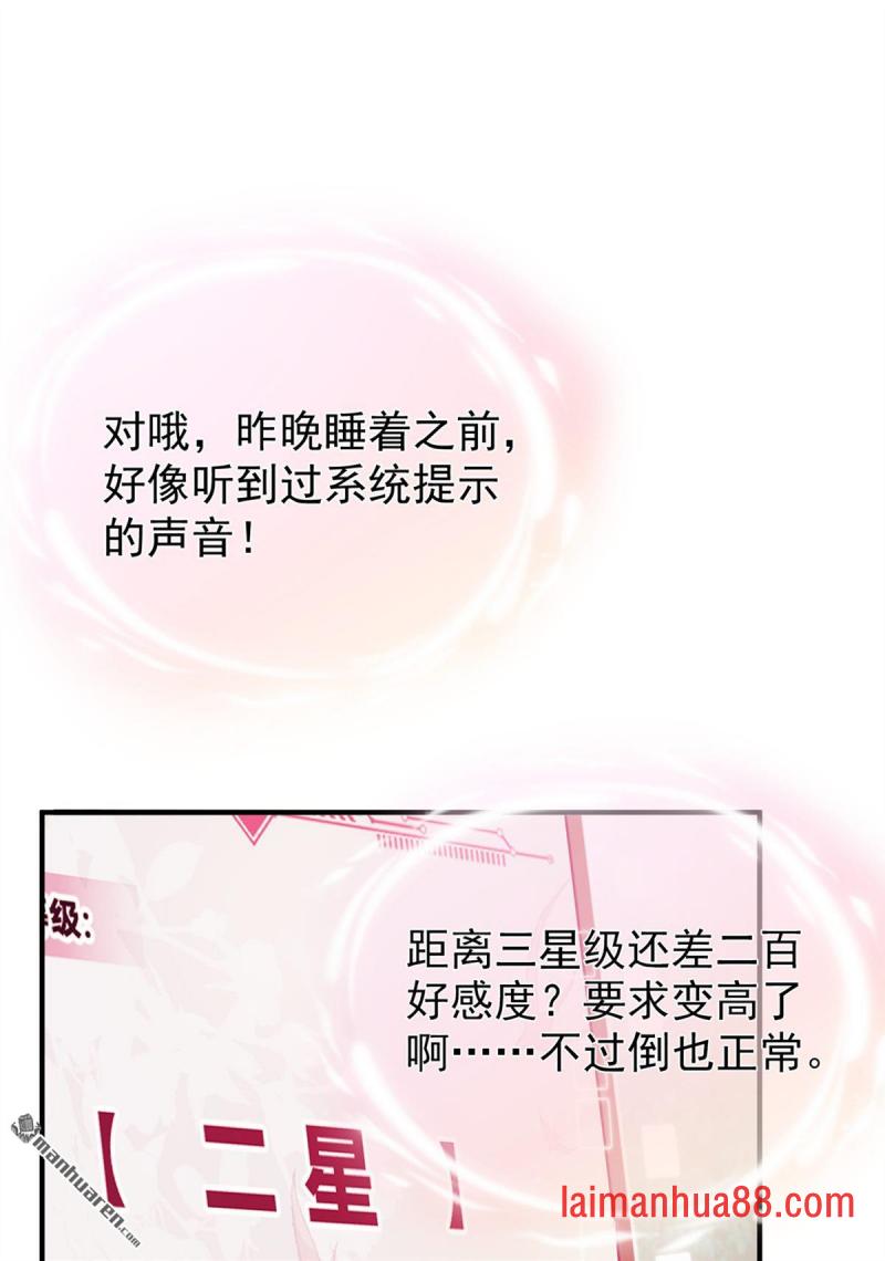第68话 她主动吻我了！ 第33页