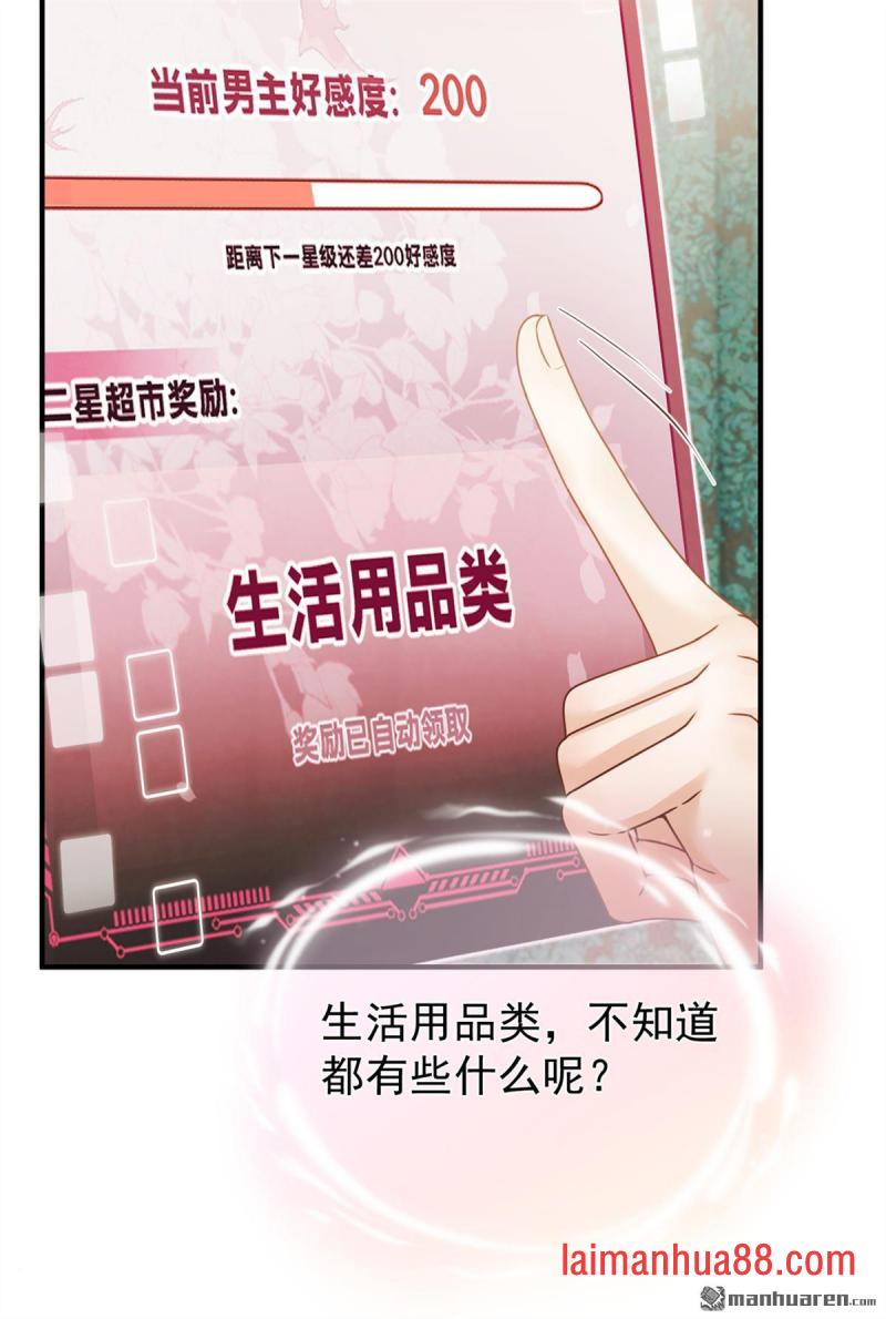 第68话 她主动吻我了！ 第34页