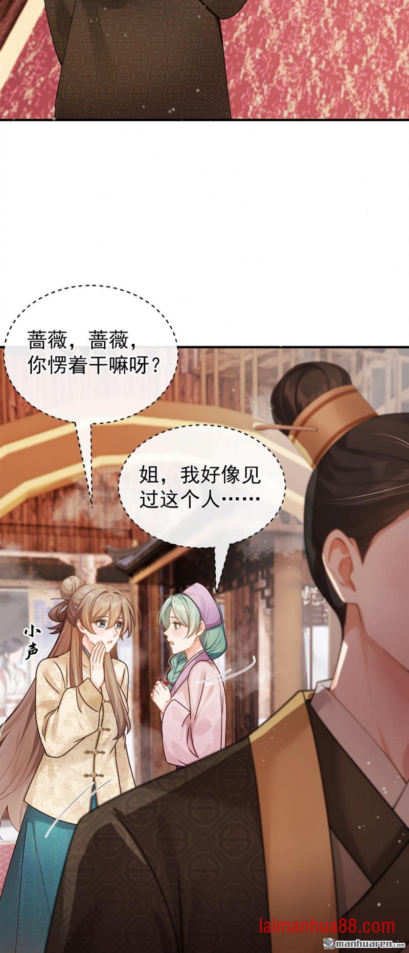 第78话 他对我感兴趣？ 第3页