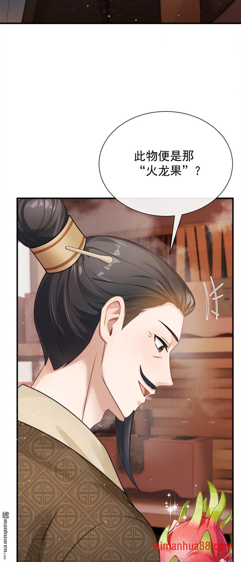 第78话 他对我感兴趣？ 第4页