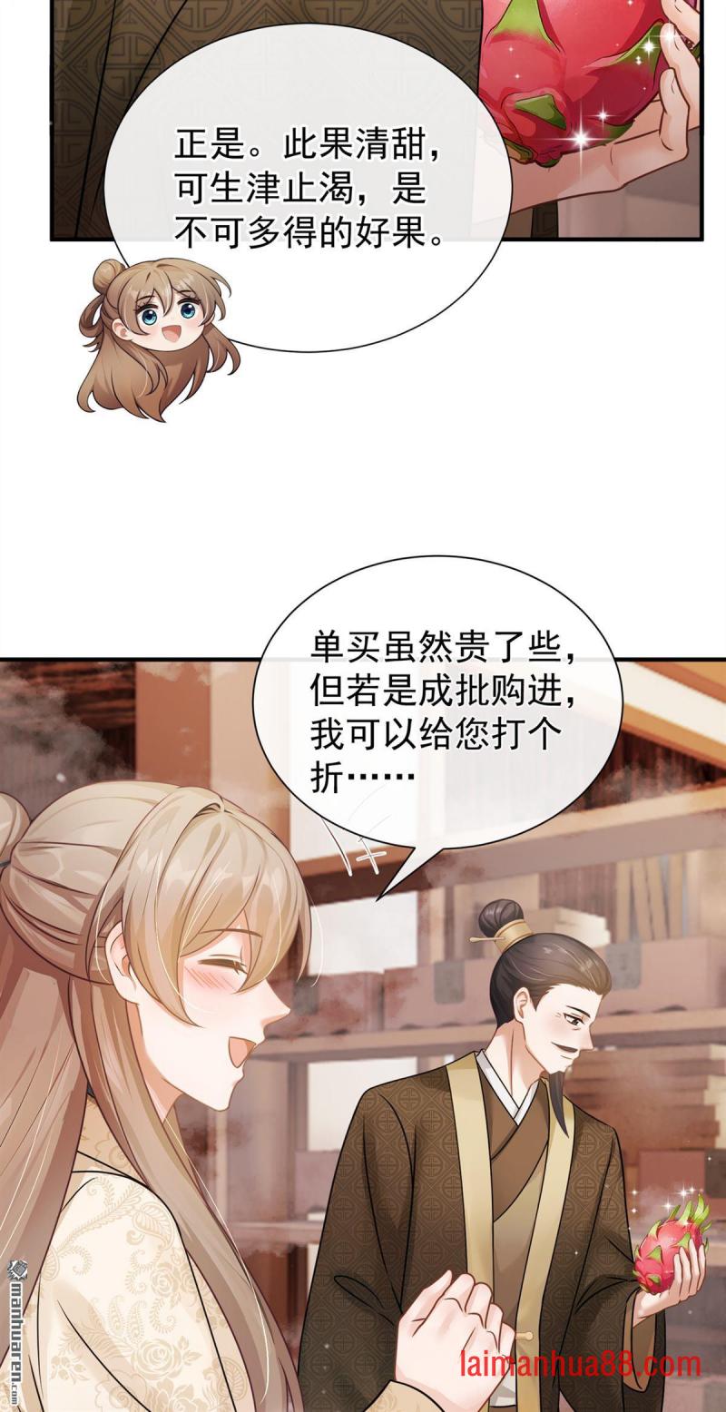 第78话 他对我感兴趣？ 第5页