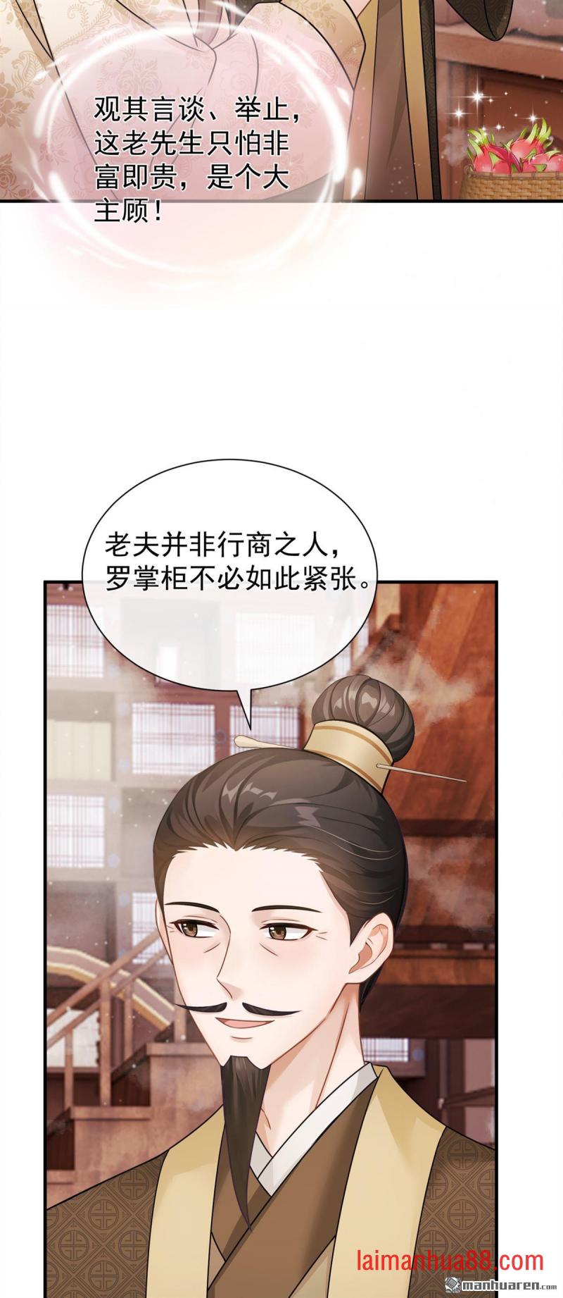 第78话 他对我感兴趣？ 第6页
