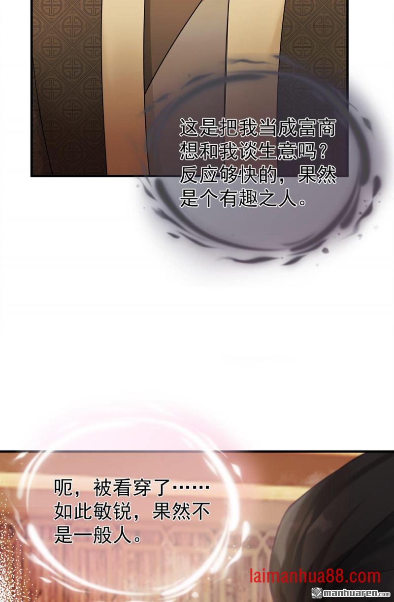 第78话 他对我感兴趣？ 第7页