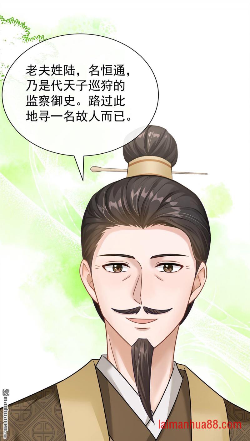 第78话 他对我感兴趣？ 第9页