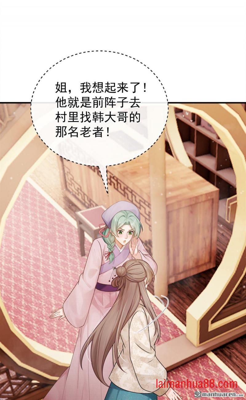 第78话 他对我感兴趣？ 第12页
