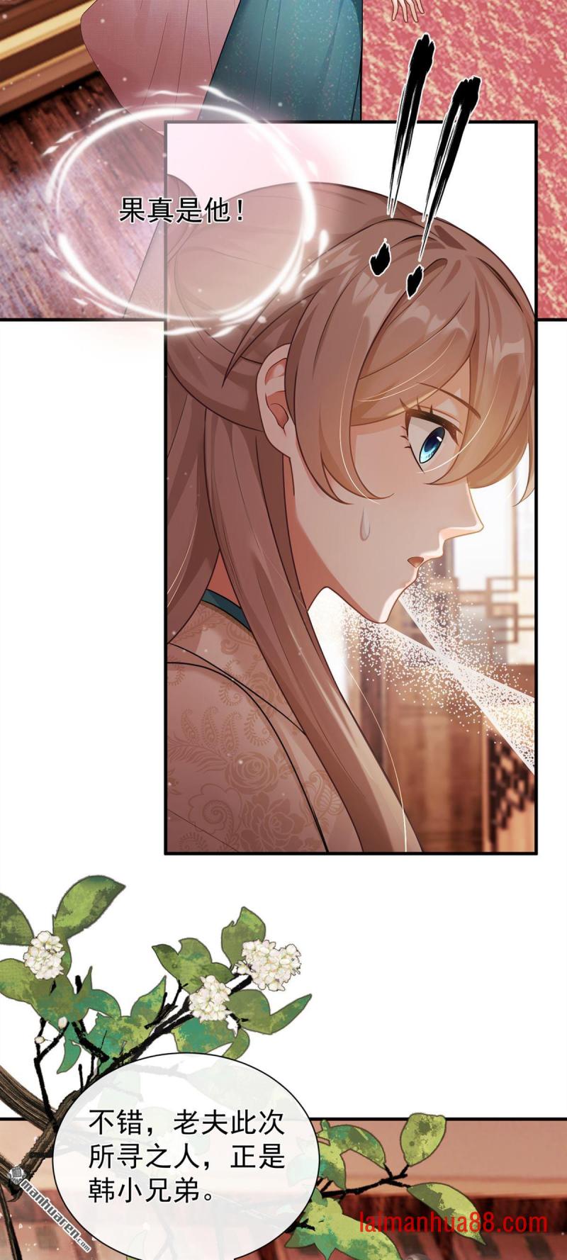 第78话 他对我感兴趣？ 第13页