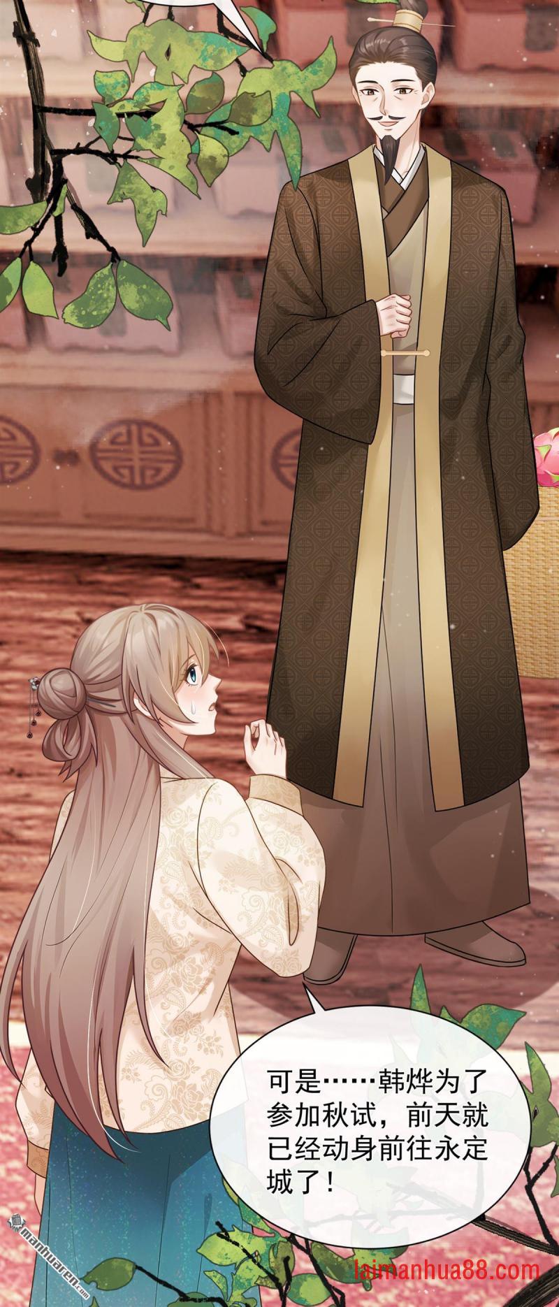 第78话 他对我感兴趣？ 第14页