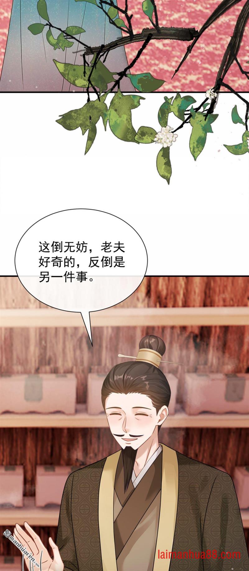 第78话 他对我感兴趣？ 第15页