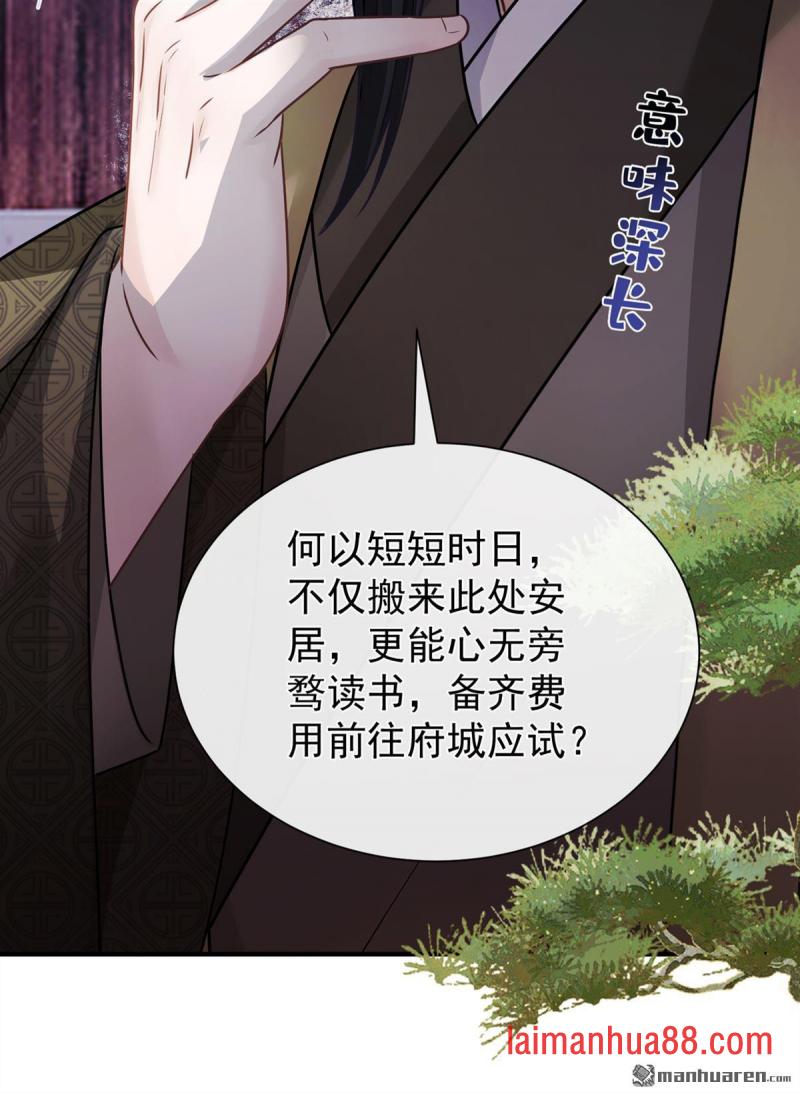 第78话 他对我感兴趣？ 第18页