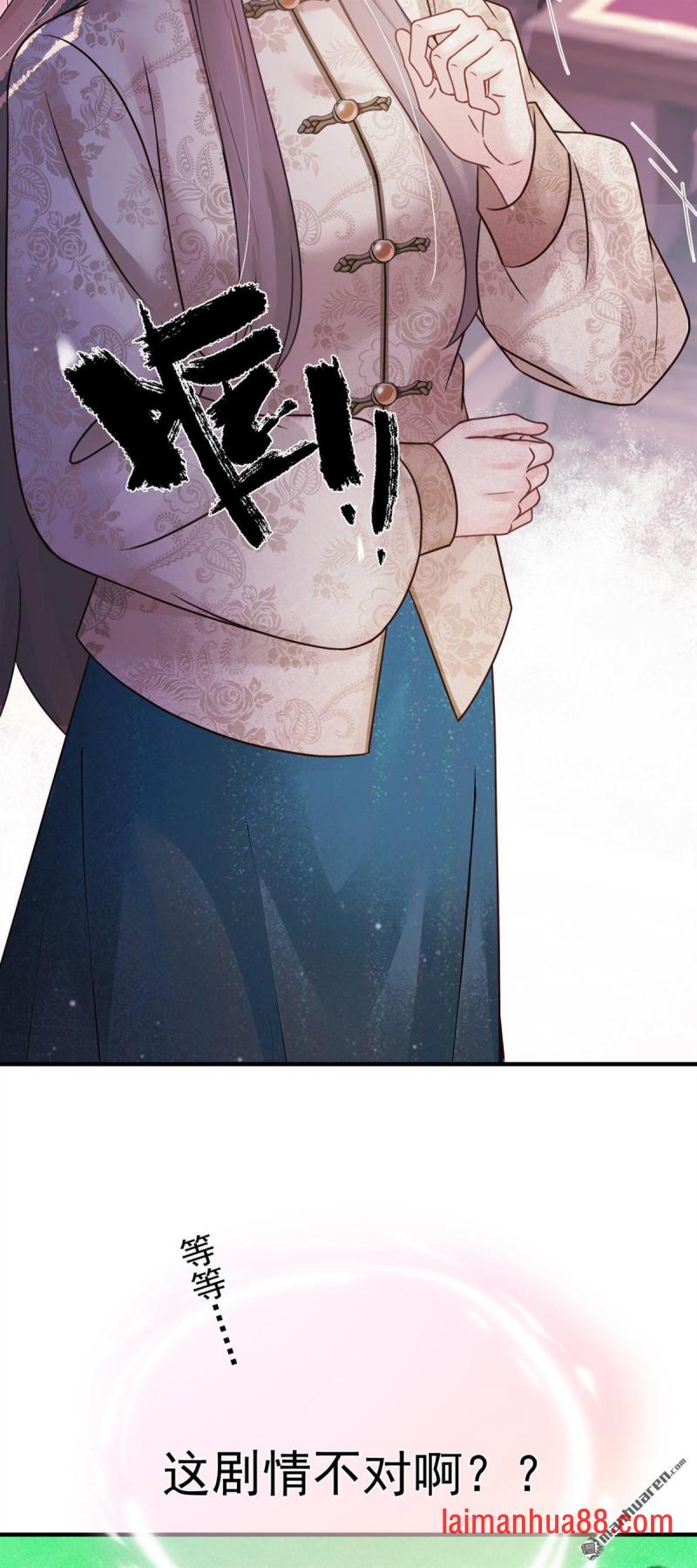 第78话 他对我感兴趣？ 第20页