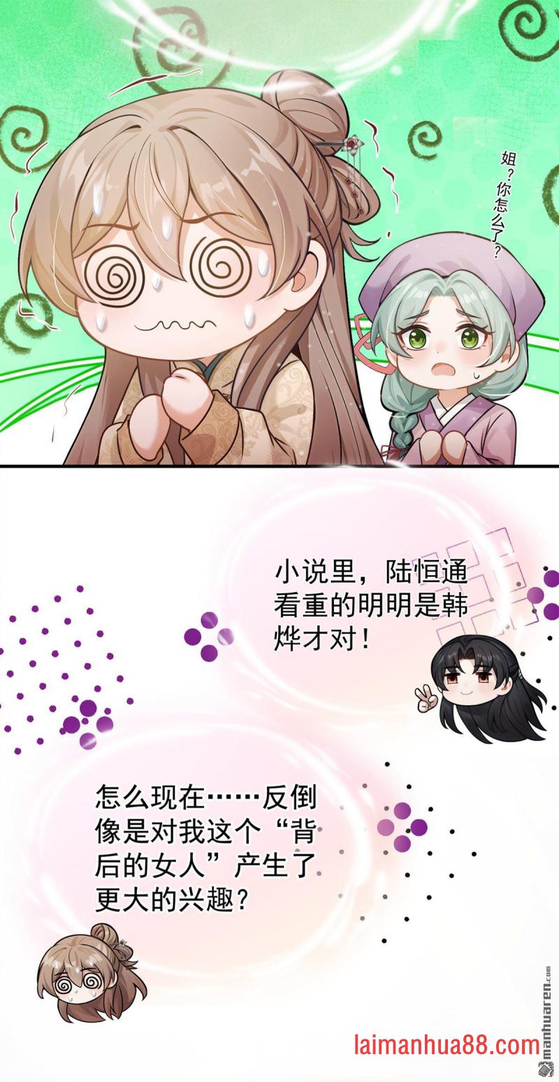 第78话 他对我感兴趣？ 第21页