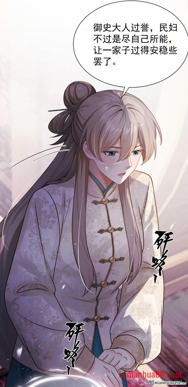第78话 他对我感兴趣？ 第22页