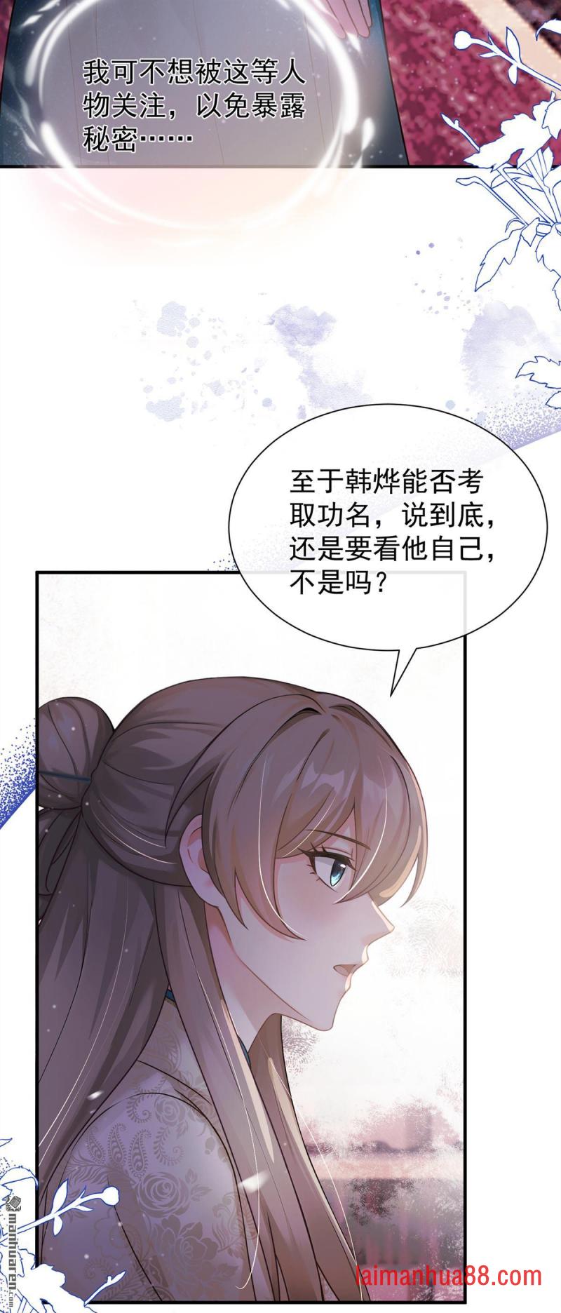 第78话 他对我感兴趣？ 第23页