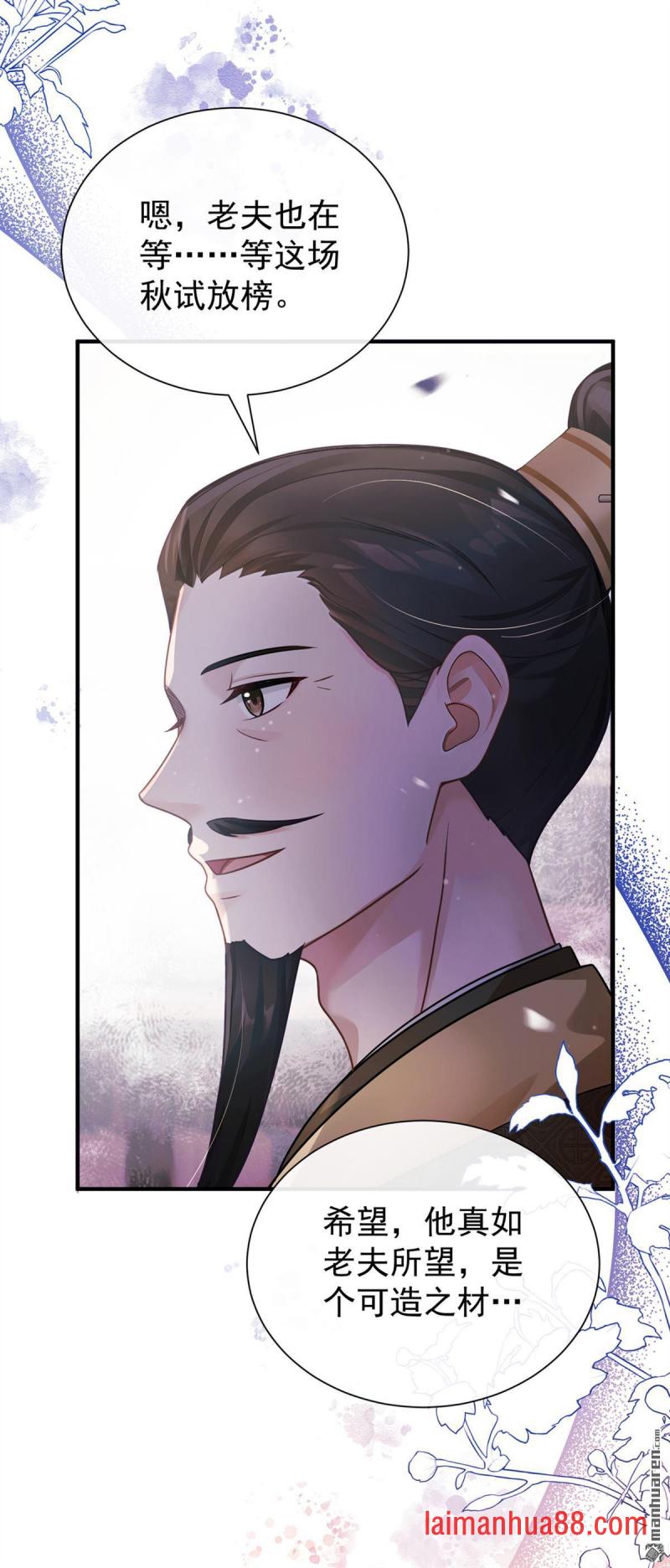第78话 他对我感兴趣？ 第24页