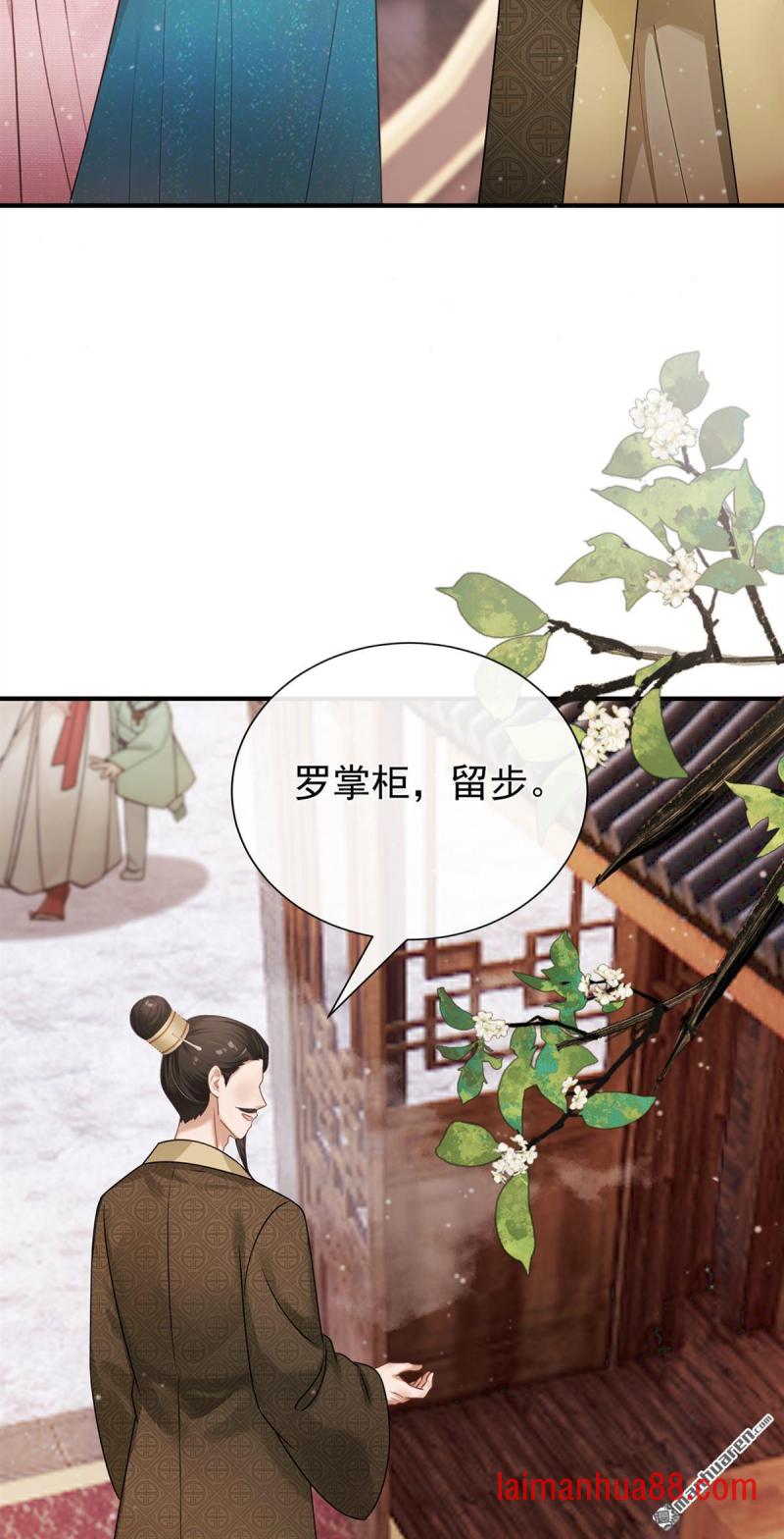 第78话 他对我感兴趣？ 第27页