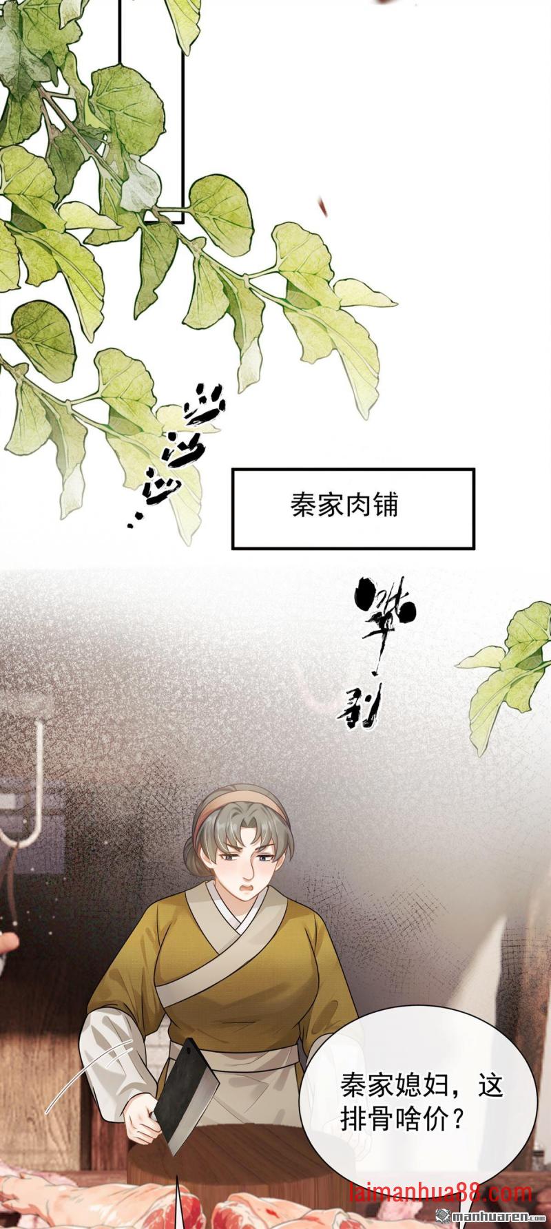 第78话 他对我感兴趣？ 第31页