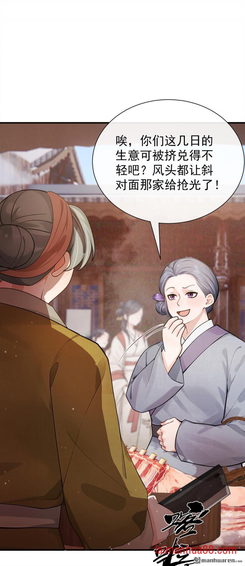 第78话 他对我感兴趣？ 第33页