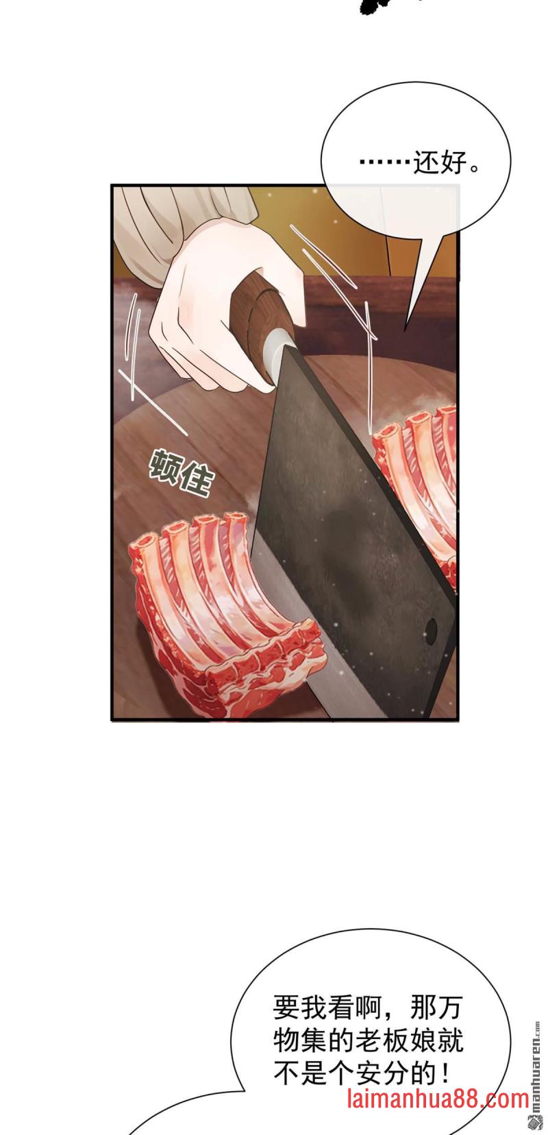 第78话 他对我感兴趣？ 第34页
