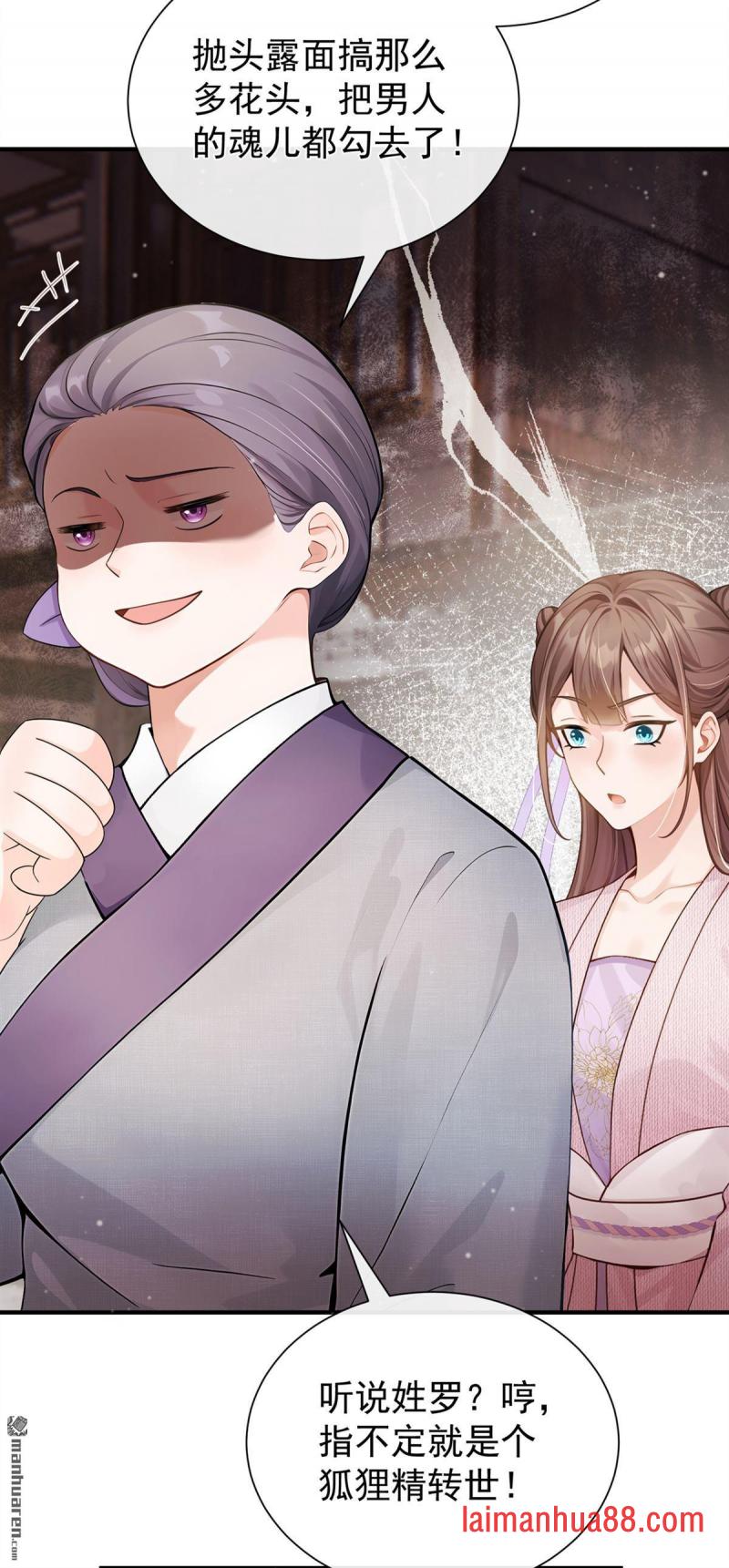 第78话 他对我感兴趣？ 第35页