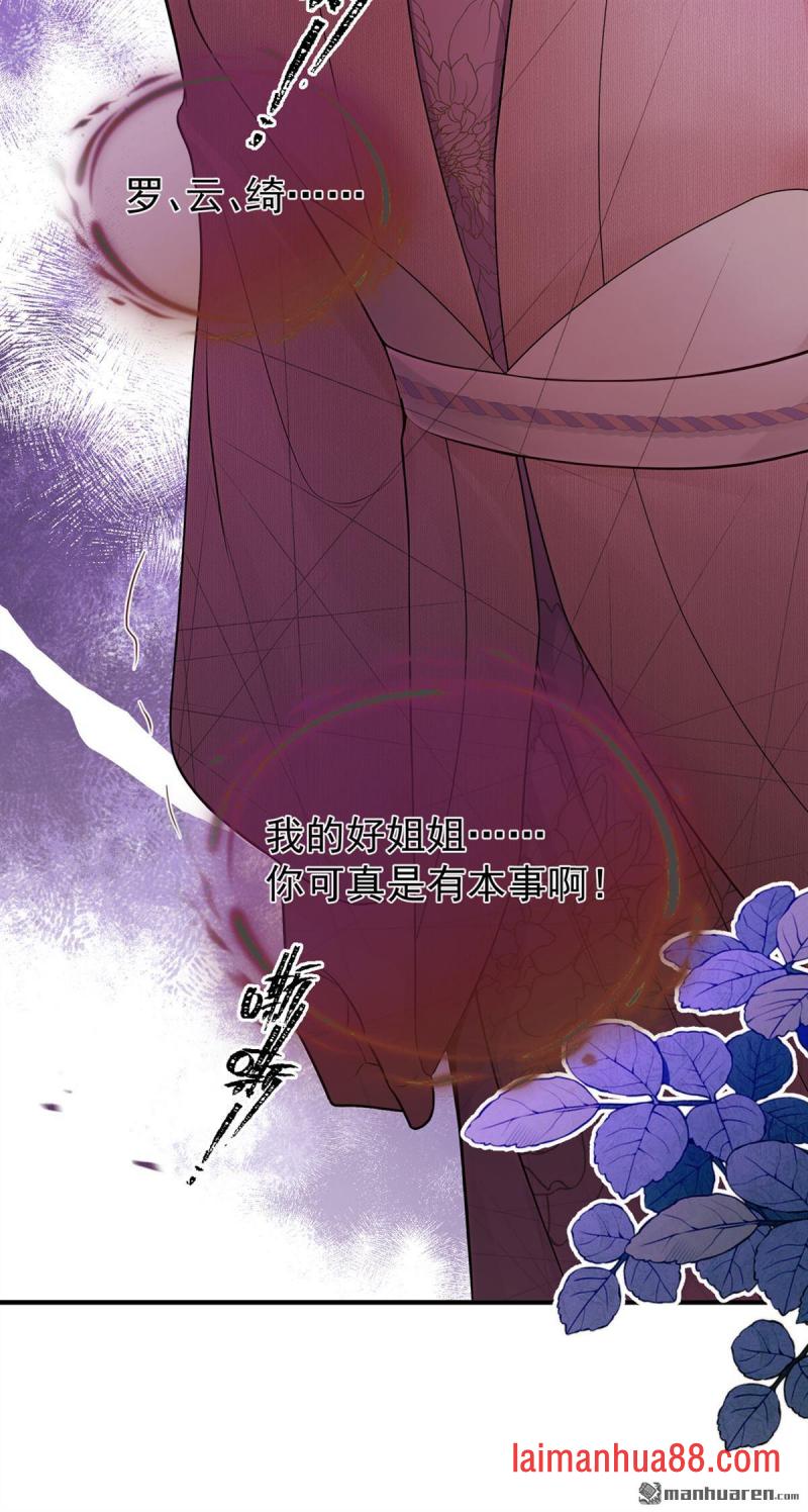 第78话 他对我感兴趣？ 第39页