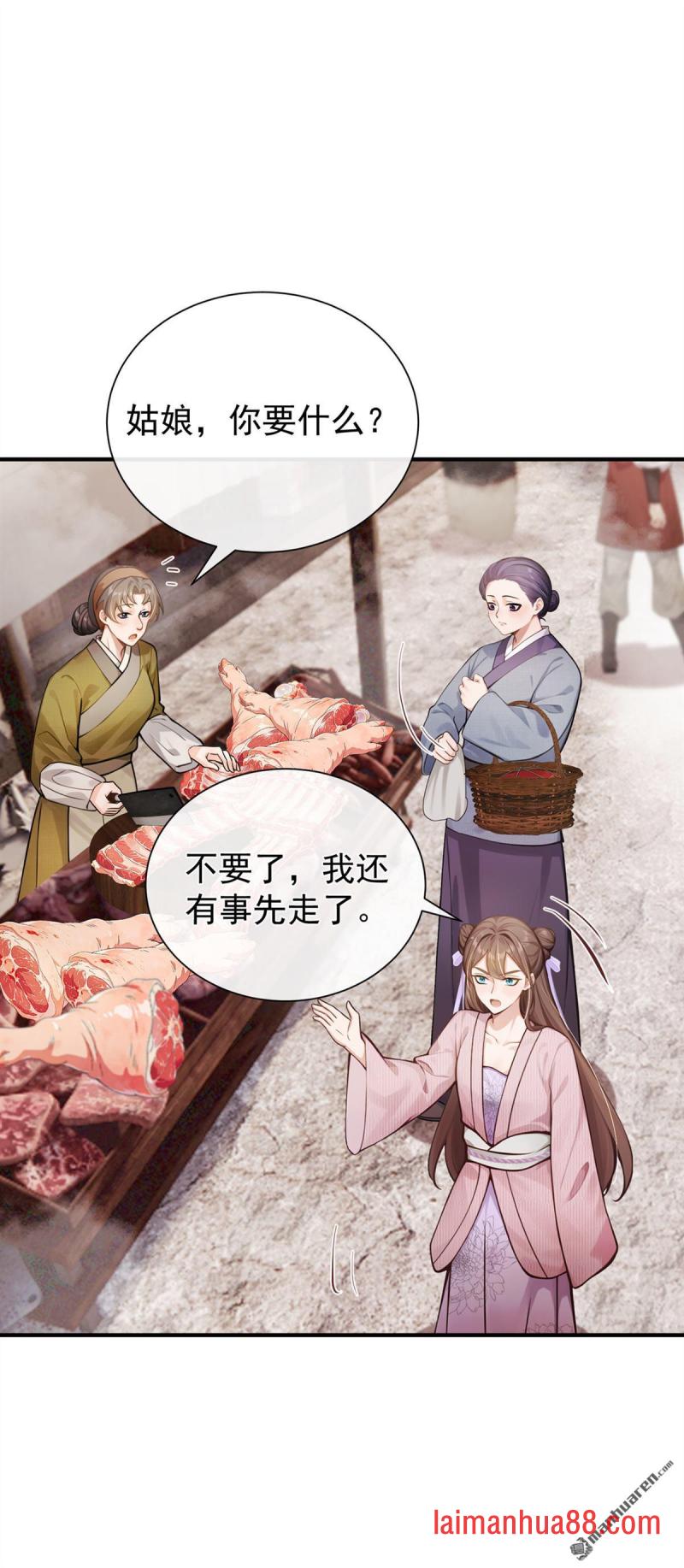第78话 他对我感兴趣？ 第40页