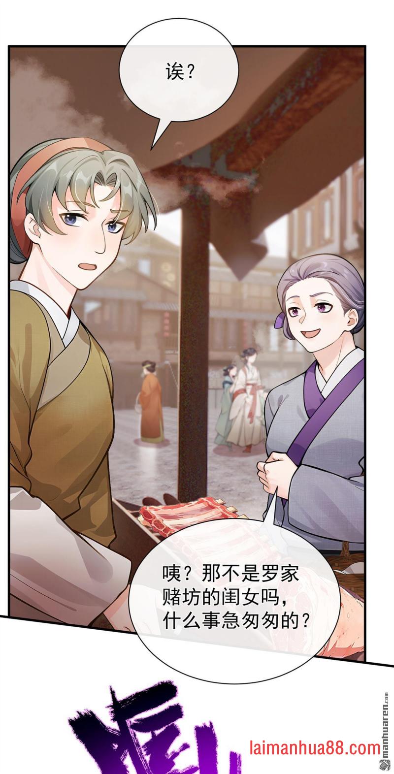 第78话 他对我感兴趣？ 第41页