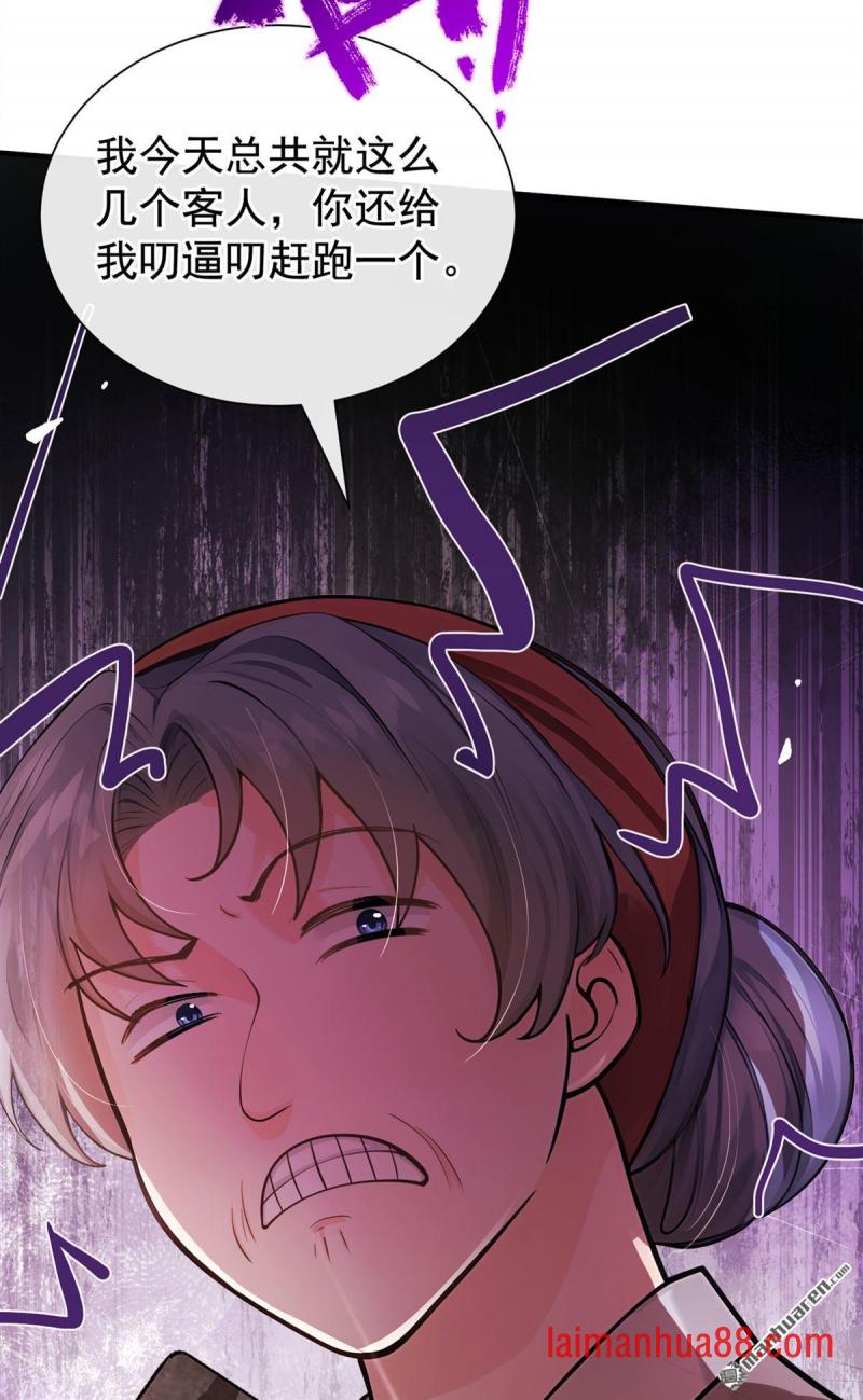 第78话 他对我感兴趣？ 第42页