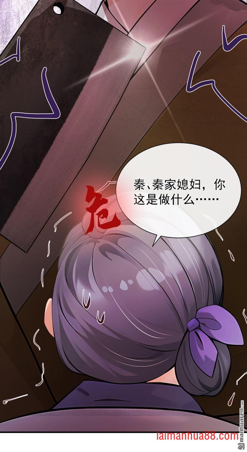 第78话 他对我感兴趣？ 第43页