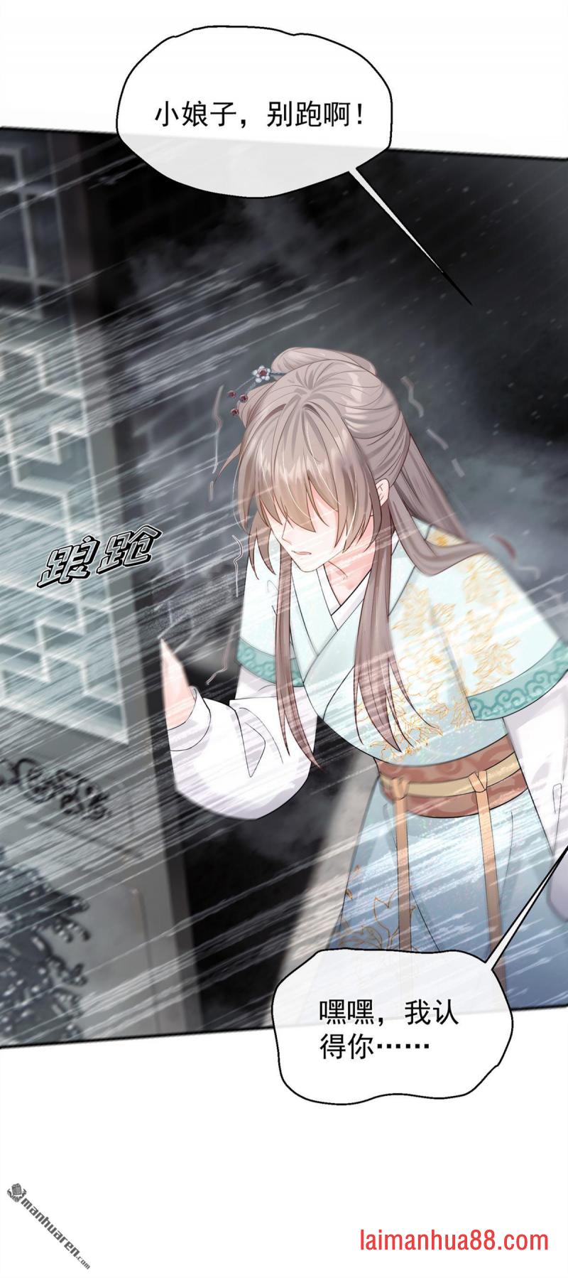 第55话 我来晚了…… 第4页