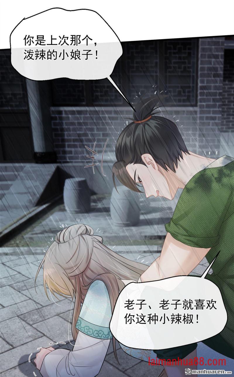 第55话 我来晚了…… 第6页