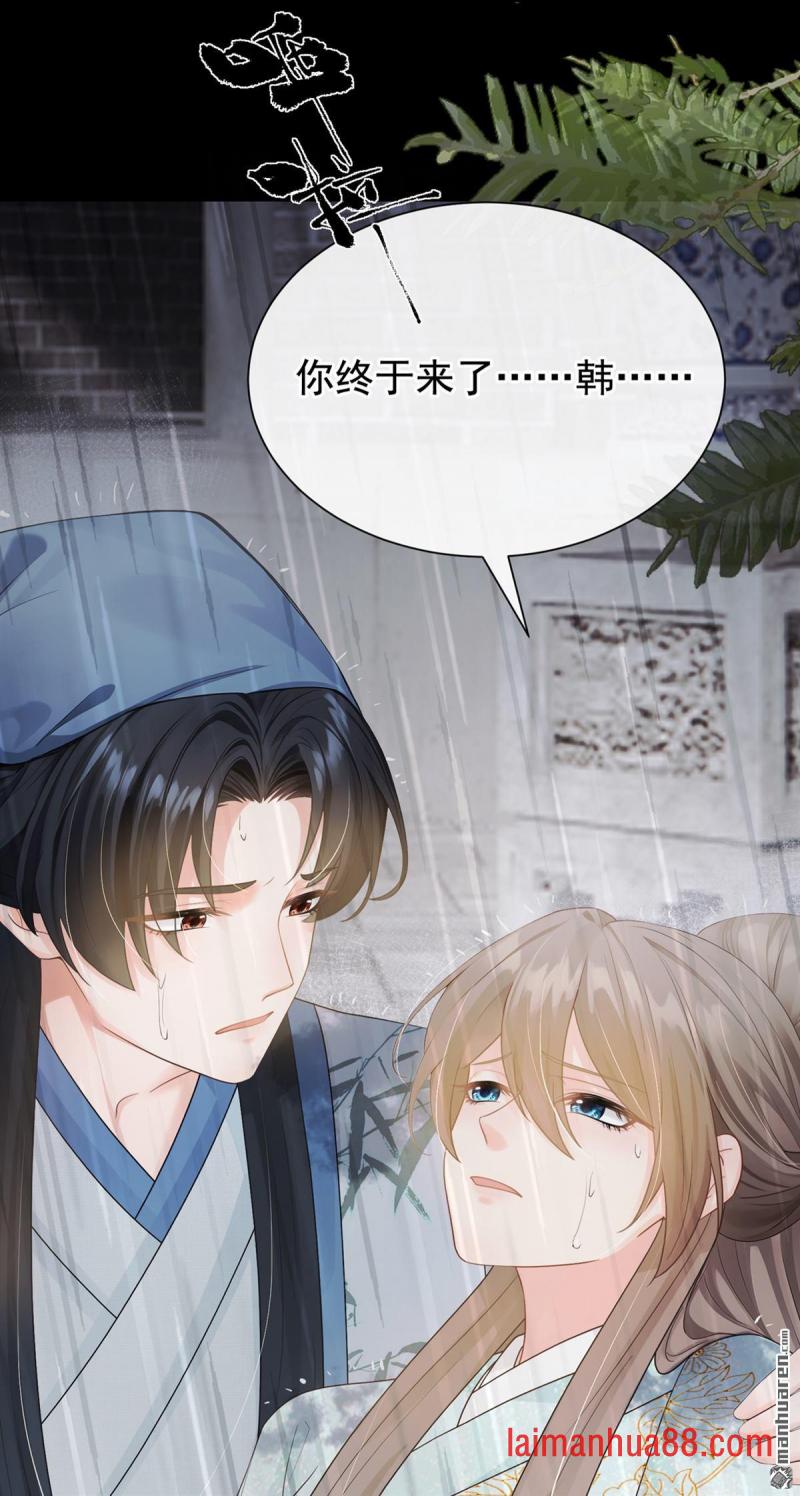 第55话 我来晚了…… 第15页