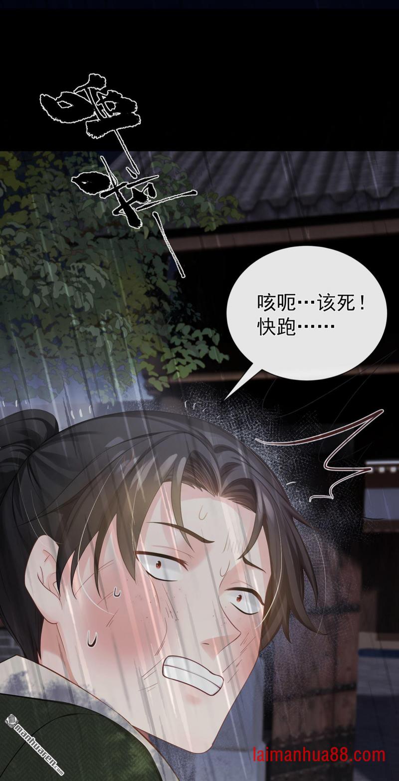第55话 我来晚了…… 第20页