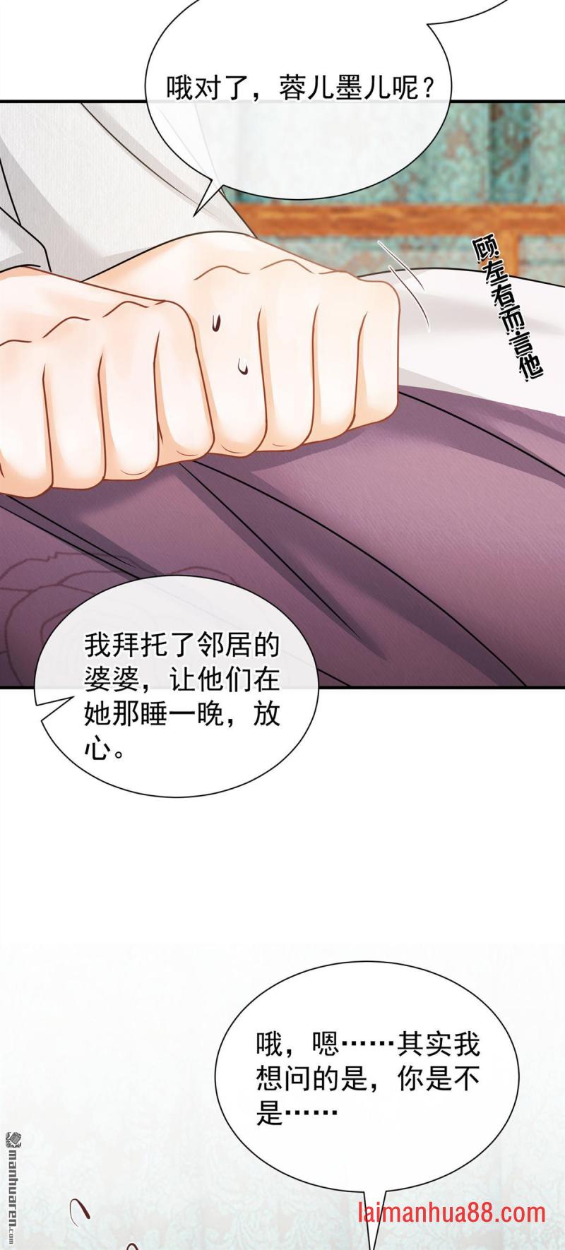第55话 我来晚了…… 第46页