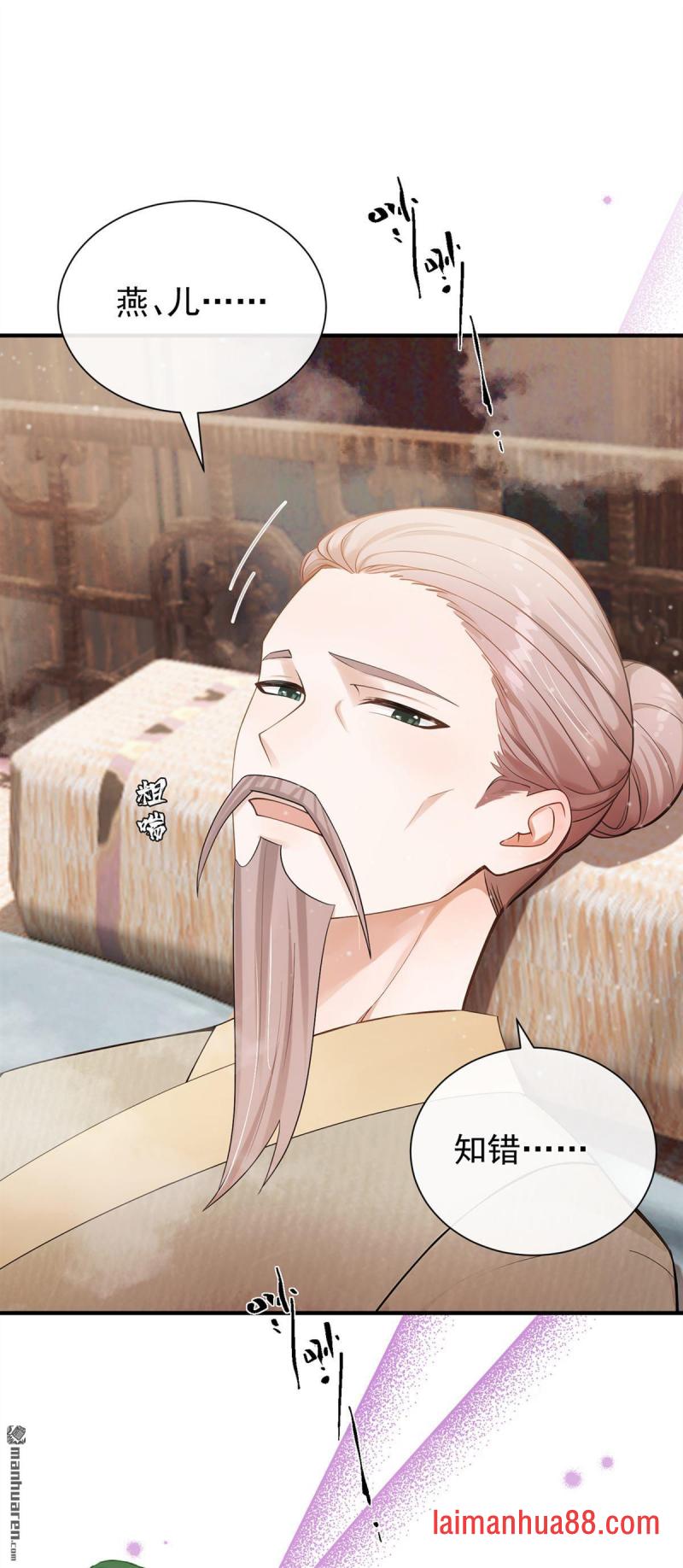 第64话 夫子……殁了 第2页